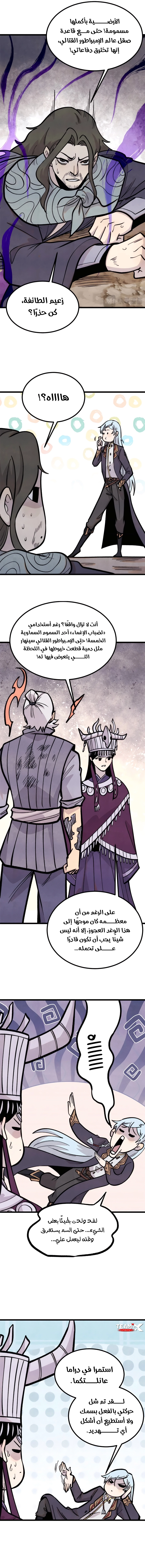 All Hail The Sect Leader chapter 442 — page 5