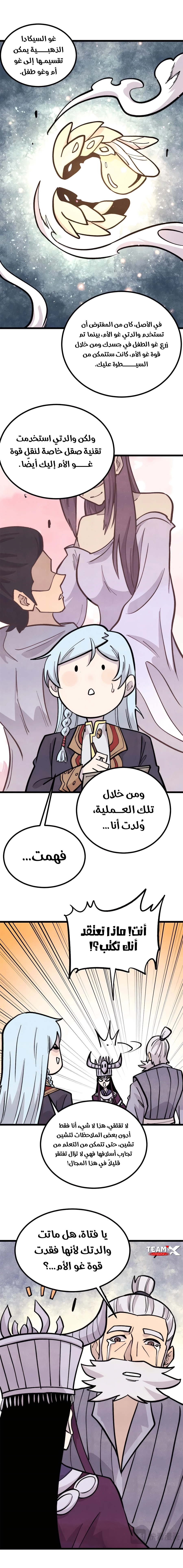 All Hail The Sect Leader الفصل 443 — صفحة 1