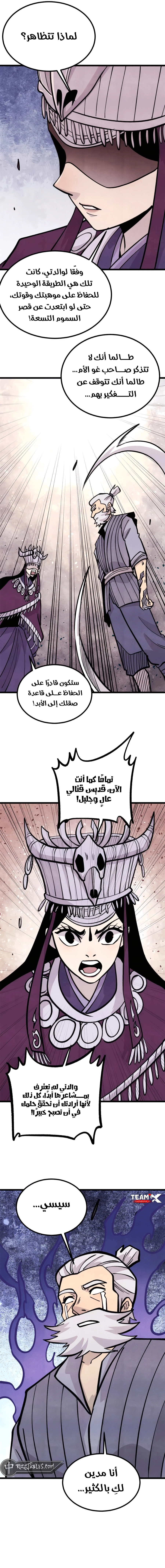 All Hail The Sect Leader الفصل 443 — صفحة 2