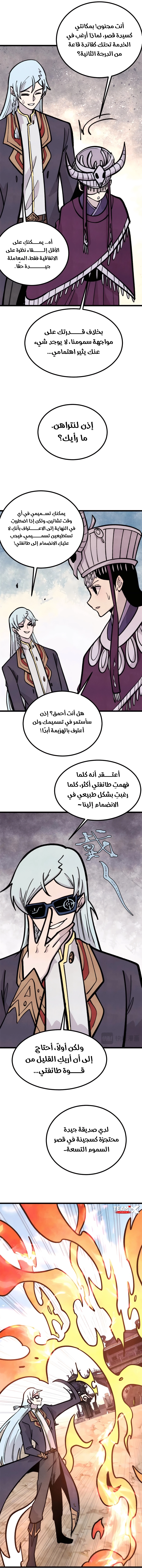 All Hail The Sect Leader الفصل 443 — صفحة 8