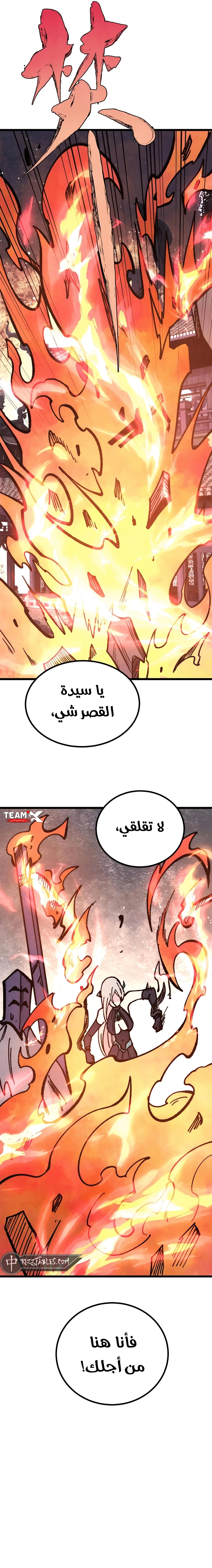 All Hail The Sect Leader الفصل 443 — صفحة 9