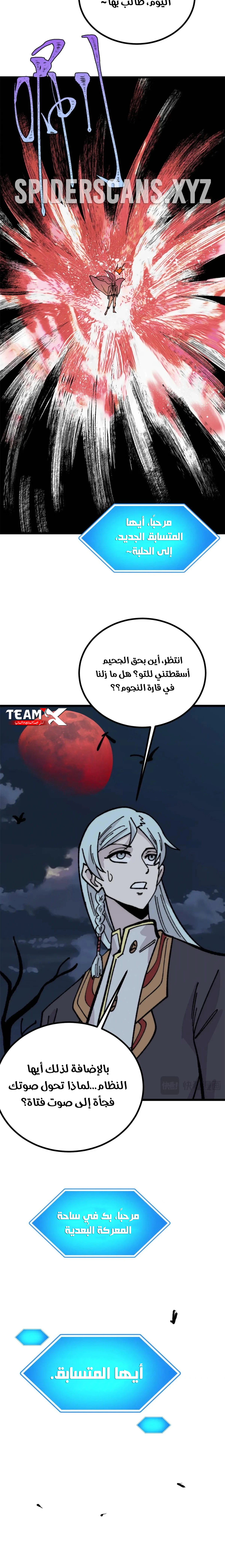 All Hail The Sect Leader الفصل 447 — صفحة 10