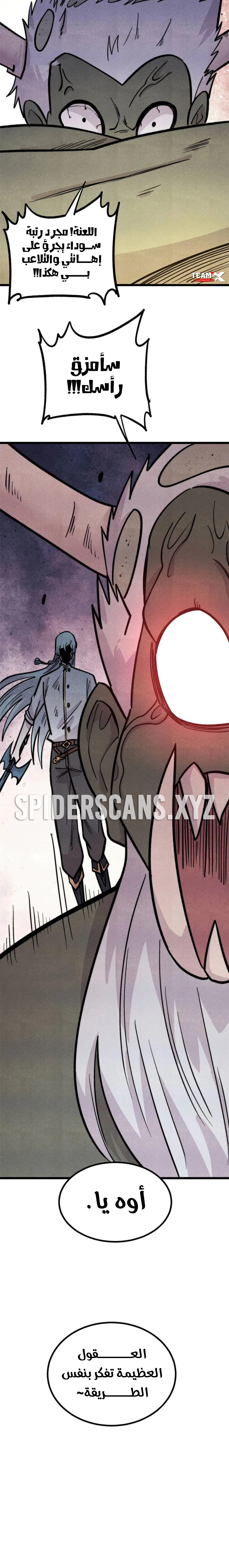 All Hail The Sect Leader chapter 450 — page 5