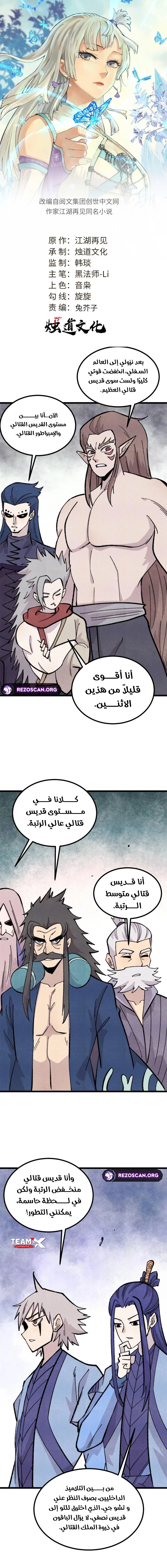 All Hail The Sect Leader الفصل 453 — صفحة 1