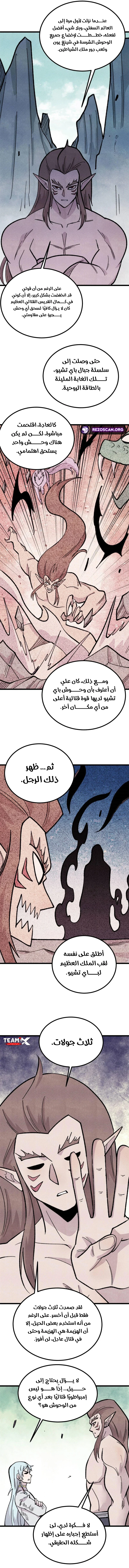All Hail The Sect Leader الفصل 453 — صفحة 3