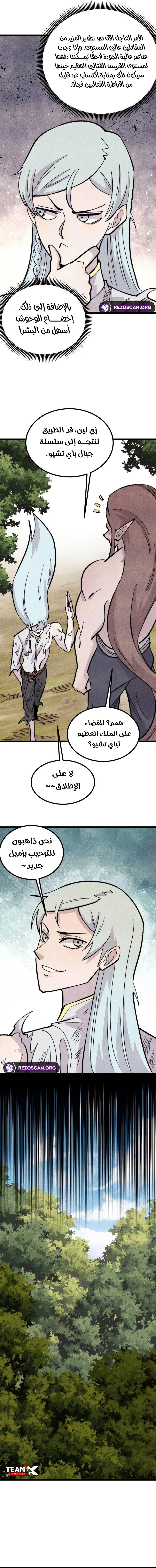 All Hail The Sect Leader الفصل 453 — صفحة 4