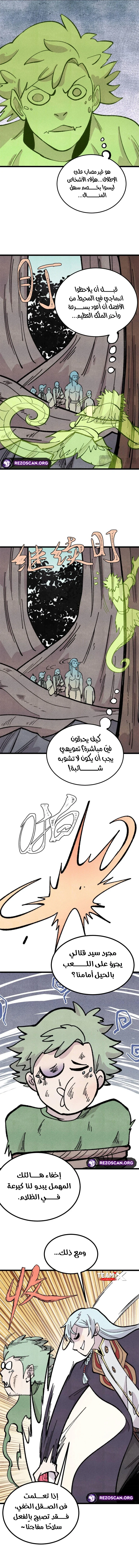 All Hail The Sect Leader الفصل 453 — صفحة 7