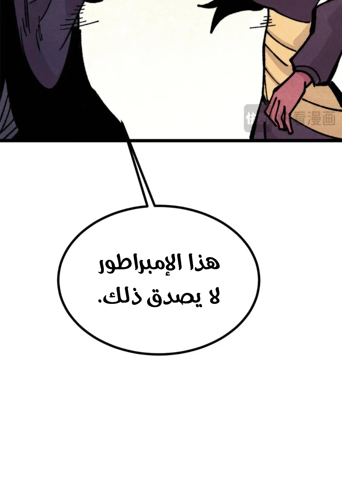 All Hail The Sect Leader الفصل 455 — صفحة 9