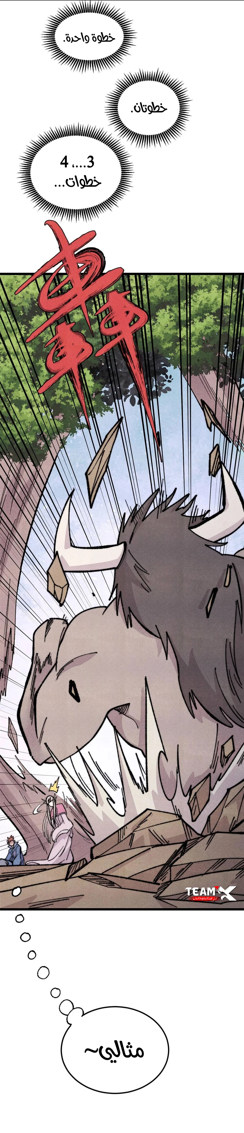 All Hail The Sect Leader chapter 459 — page 6