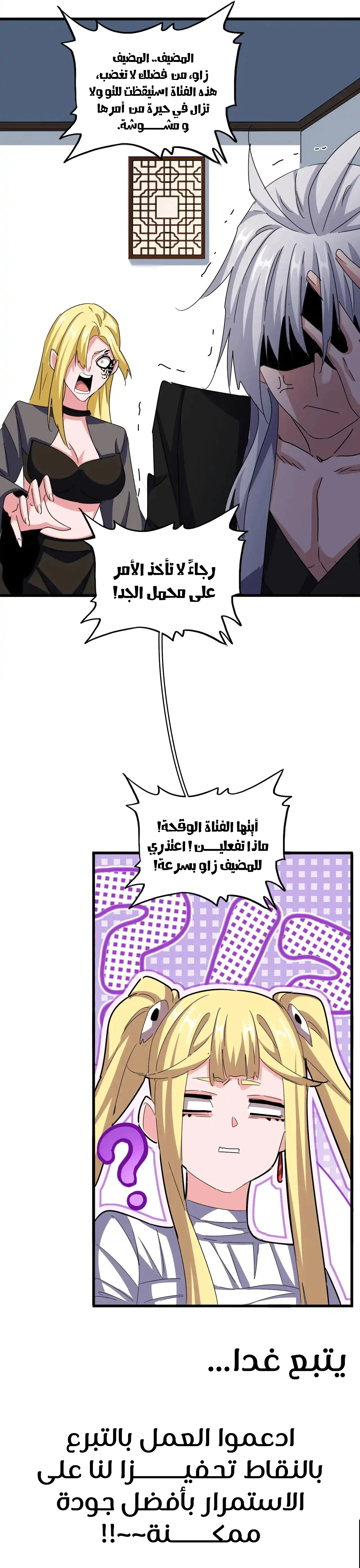 Demonic Emperor الفصل 572 — صفحة 9