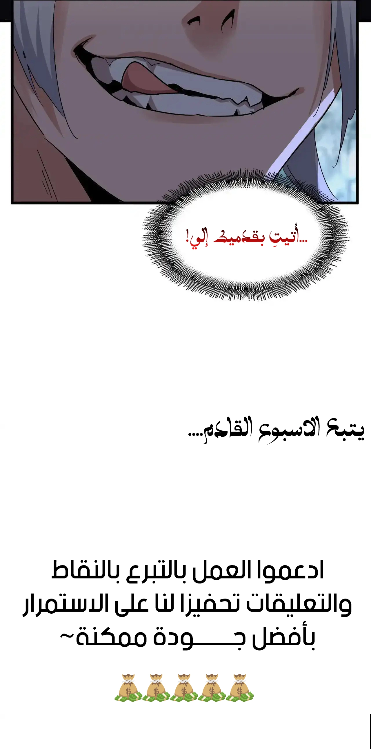 Demonic Emperor الفصل 574 — صفحة 8