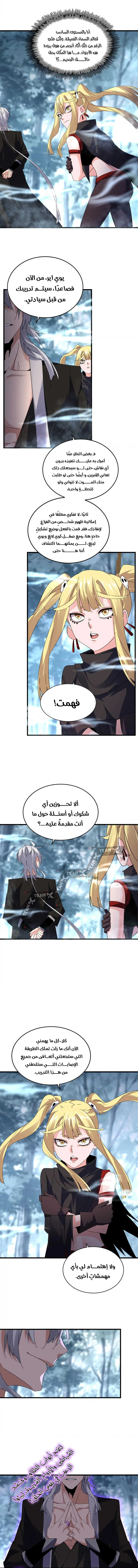 Demonic Emperor chapter 577 — page 6