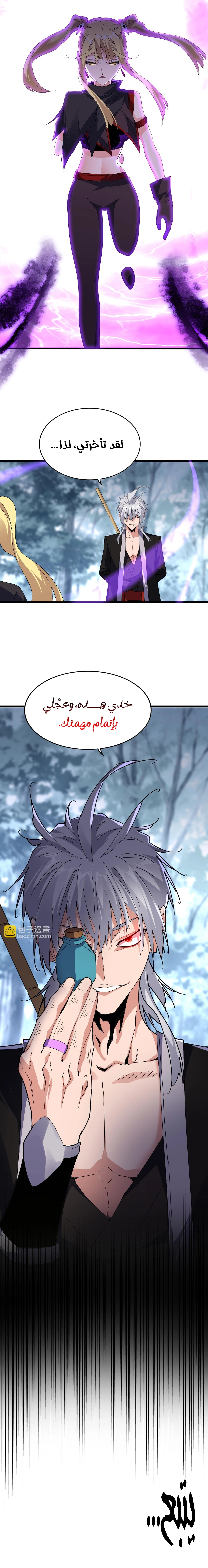 Demonic Emperor الفصل 580 — صفحة 10
