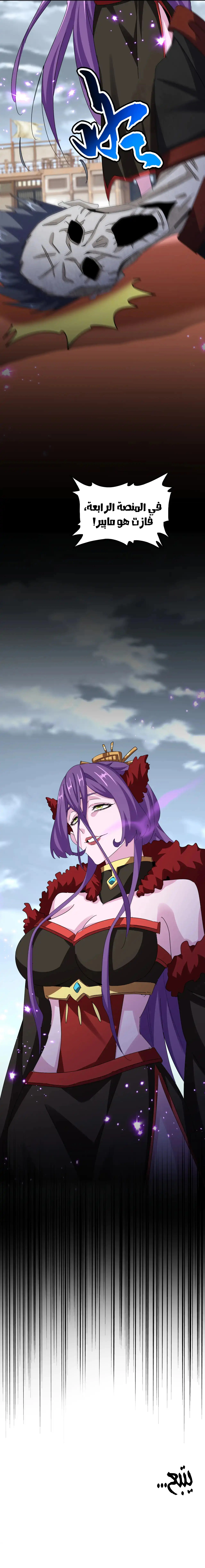 Demonic Emperor الفصل 581 — صفحة 9
