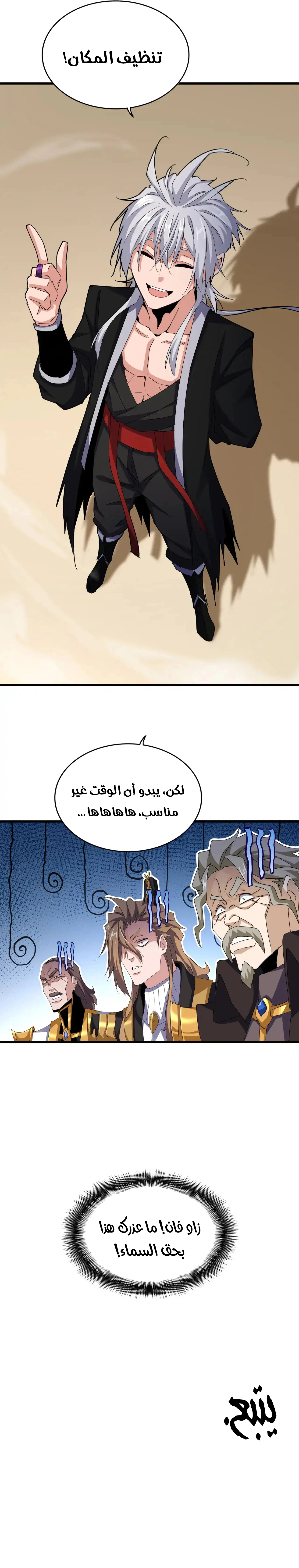 Demonic Emperor chapter 582 — page 9