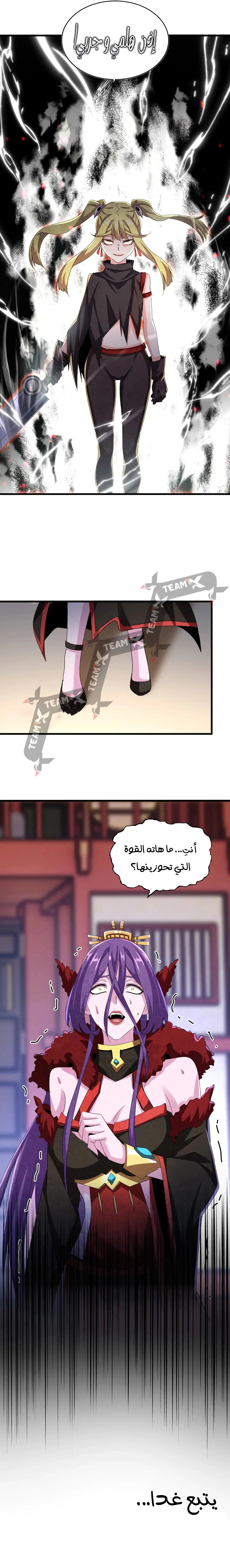 Demonic Emperor الفصل 584 — صفحة 9