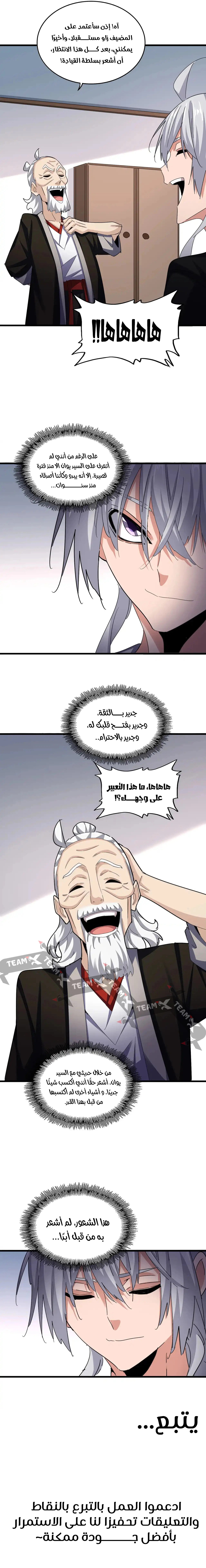 Demonic Emperor الفصل 587 — صفحة 8