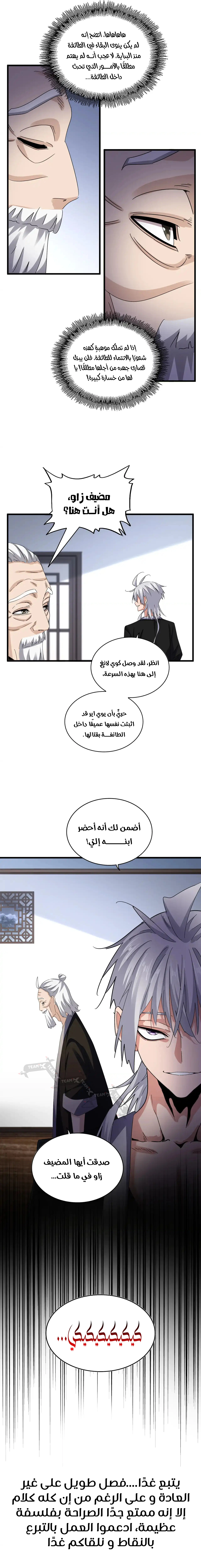 Demonic Emperor الفصل 588 — صفحة 8