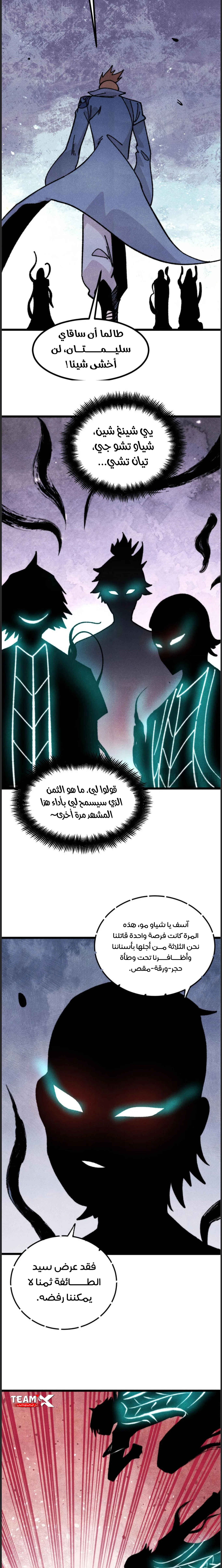All Hail The Sect Leader الفصل 463 — صفحة 9