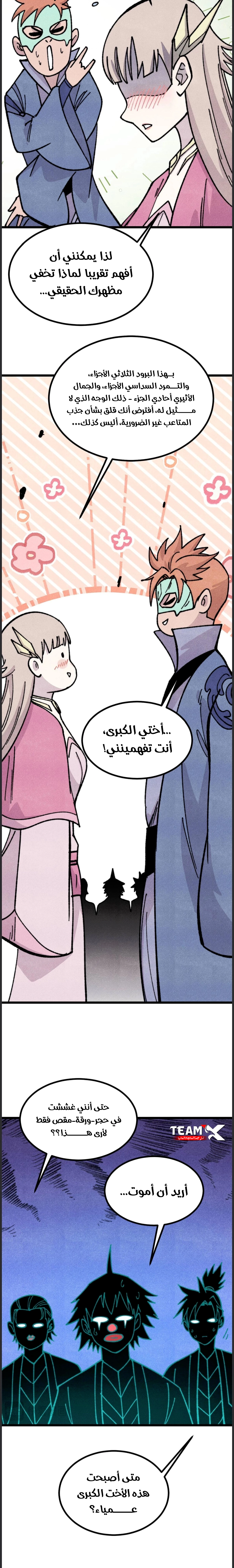 All Hail The Sect Leader الفصل 464 — صفحة 10