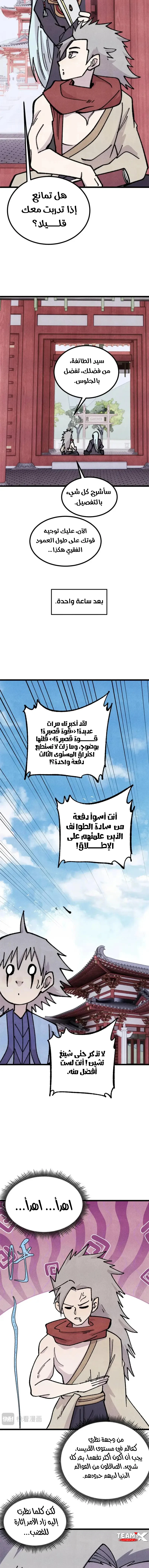 All Hail The Sect Leader chapter 466 — page 9