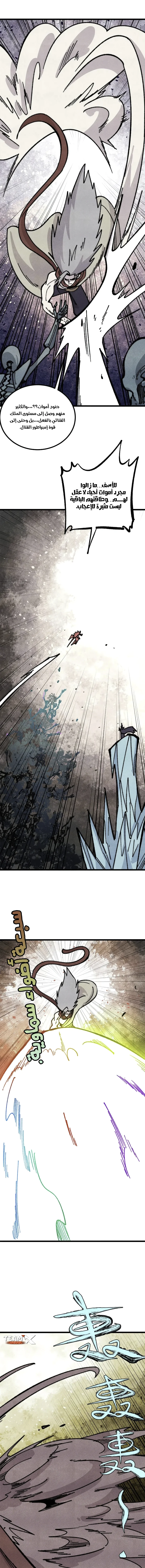 All Hail The Sect Leader chapter 469 — page 2