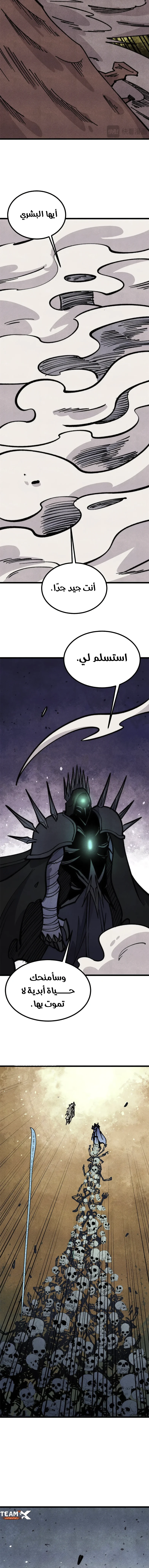 All Hail The Sect Leader chapter 469 — page 3