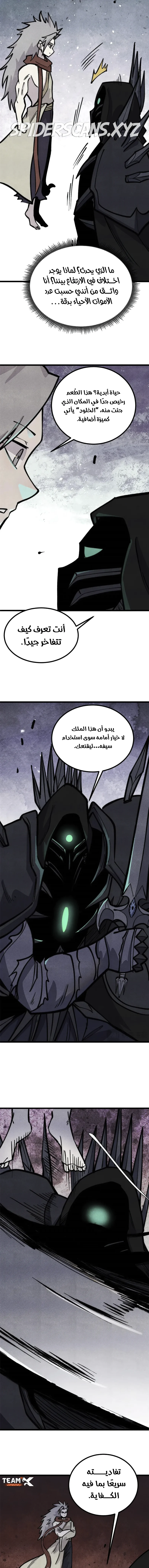All Hail The Sect Leader chapter 469 — page 4