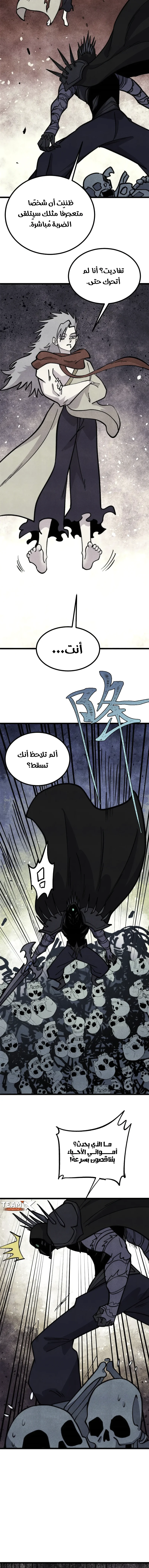 All Hail The Sect Leader chapter 469 — page 5