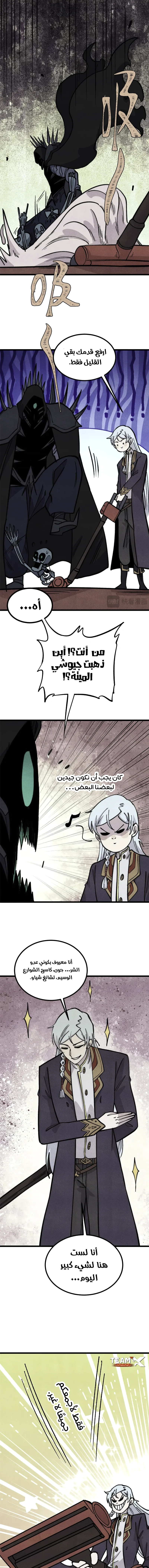 All Hail The Sect Leader chapter 469 — page 6