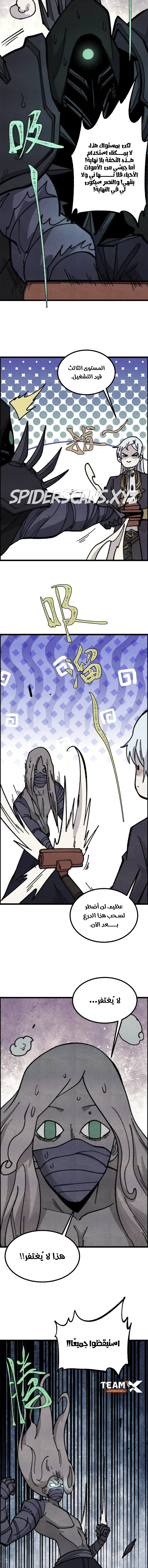 All Hail The Sect Leader chapter 469 — page 8