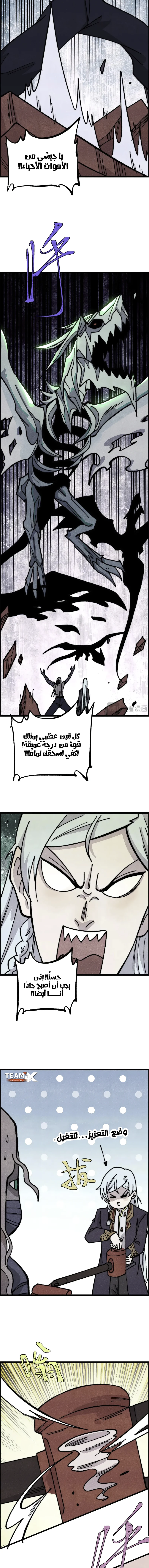 All Hail The Sect Leader chapter 469 — page 9