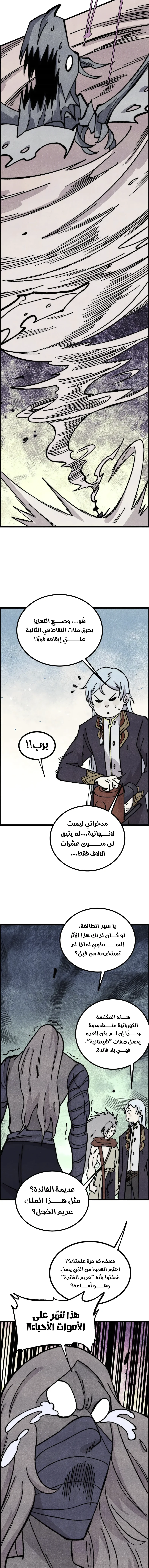 All Hail The Sect Leader chapter 469 — page 10