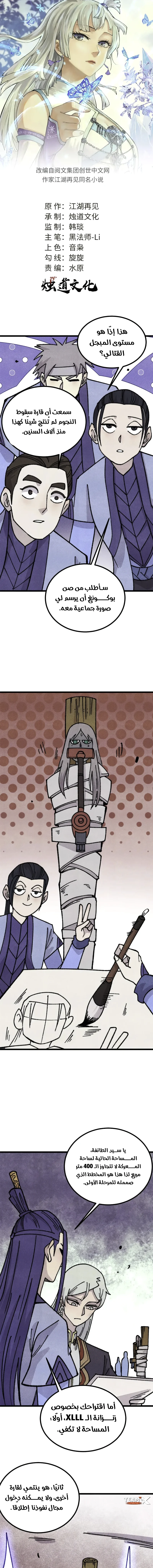 All Hail The Sect Leader chapter 470 — page 1
