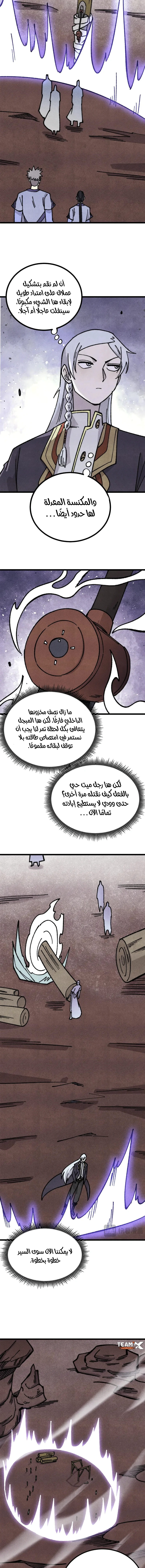 All Hail The Sect Leader chapter 470 — page 2