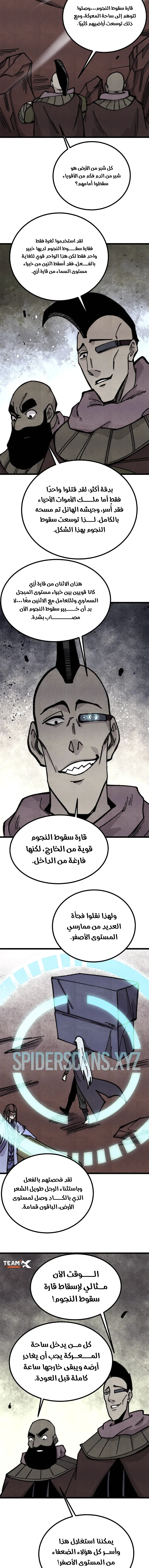 All Hail The Sect Leader chapter 470 — page 3