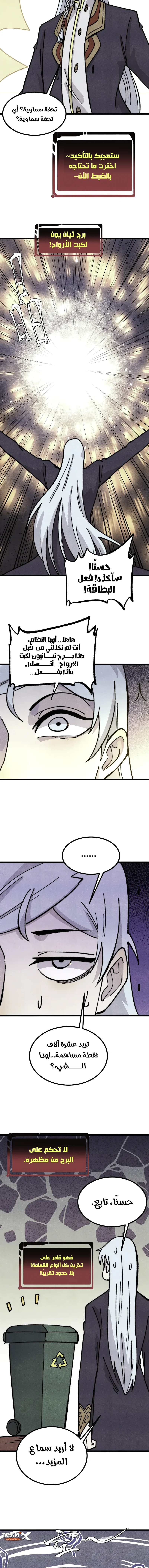 All Hail The Sect Leader chapter 470 — page 5
