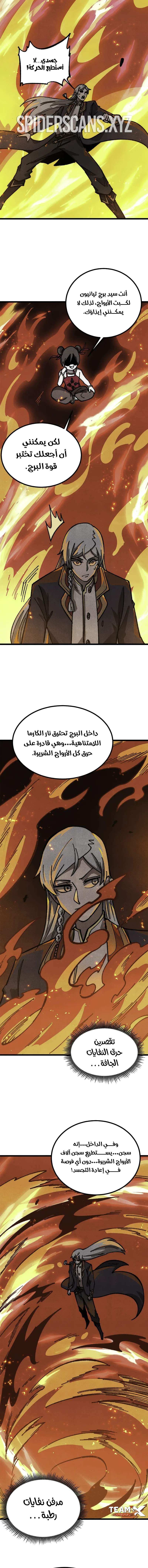 All Hail The Sect Leader chapter 470 — page 8