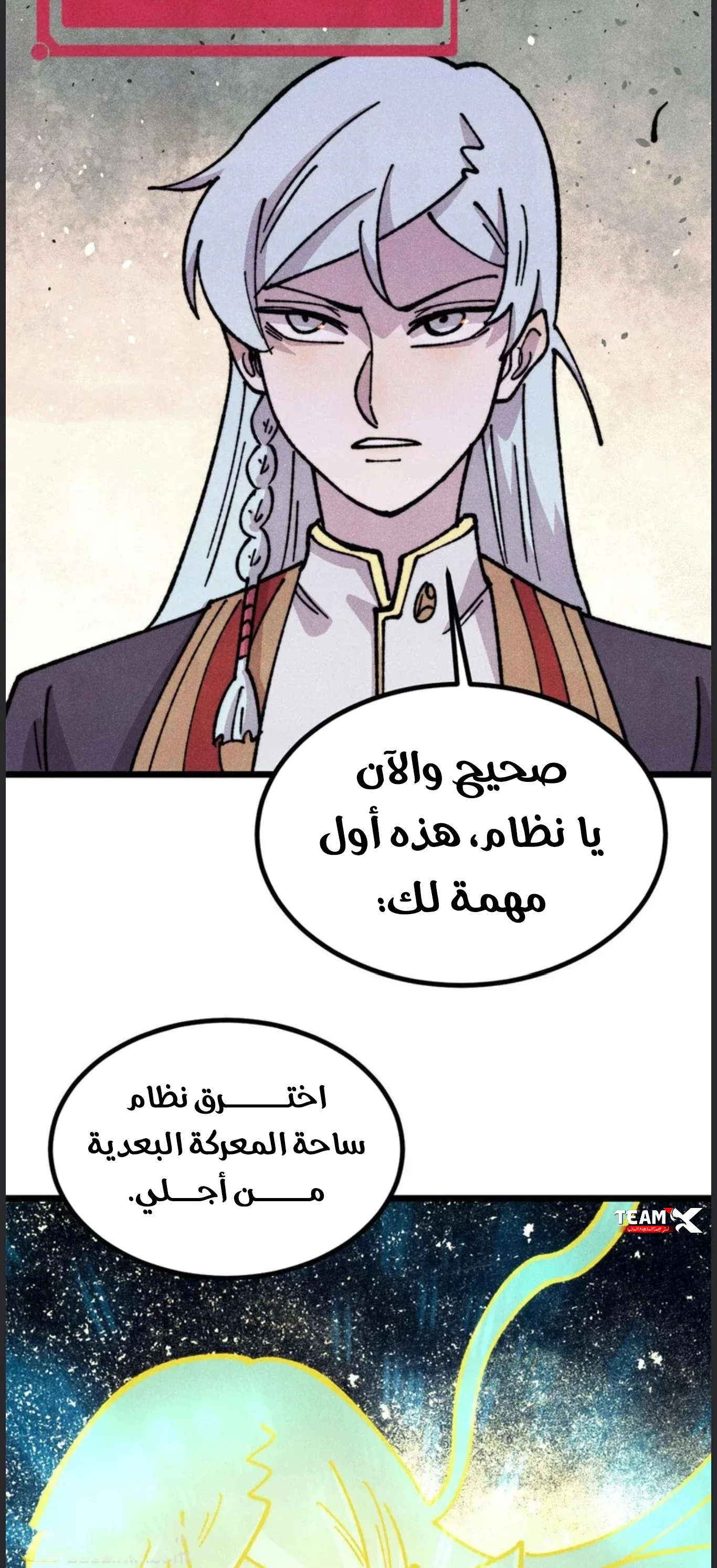 All Hail The Sect Leader chapter 471 — page 11
