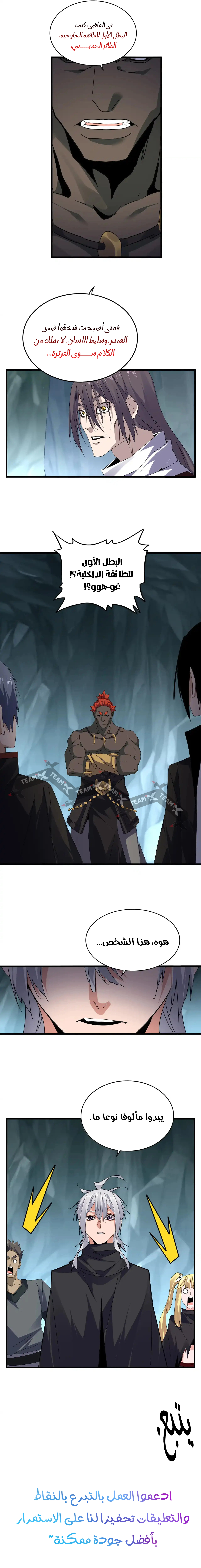 Demonic Emperor الفصل 595 — صفحة 8
