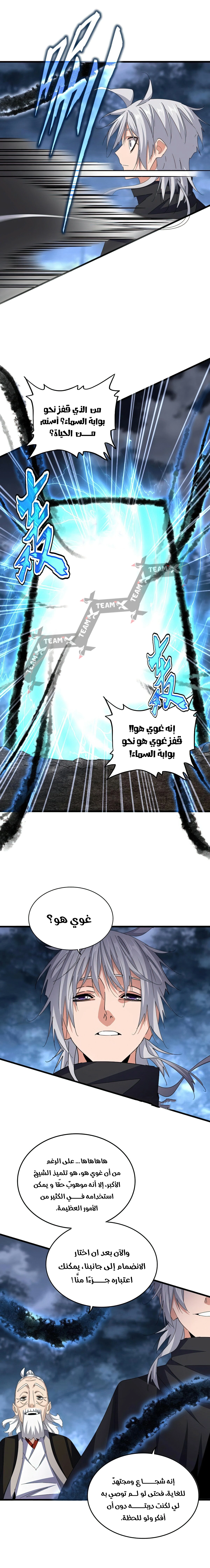 Demonic Emperor الفصل 597 — صفحة 10