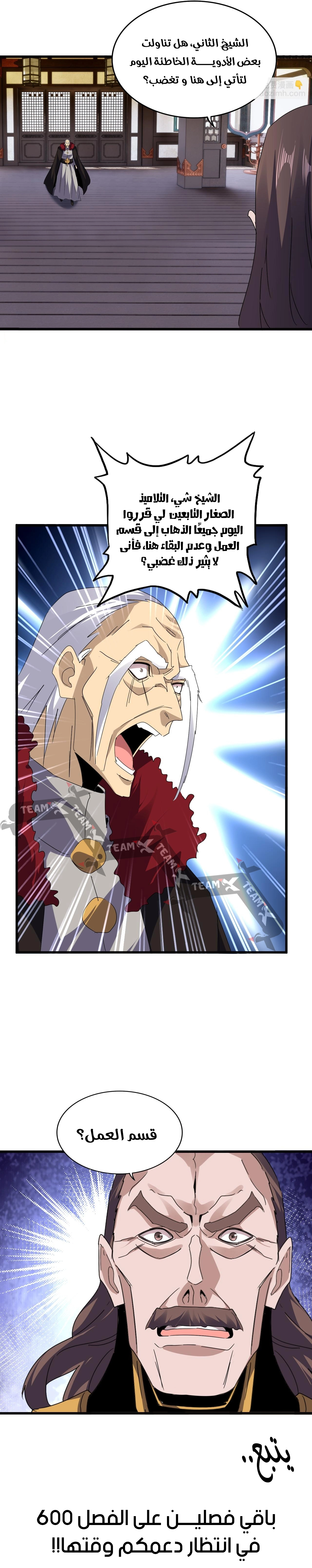 Demonic Emperor الفصل 598 — صفحة 9