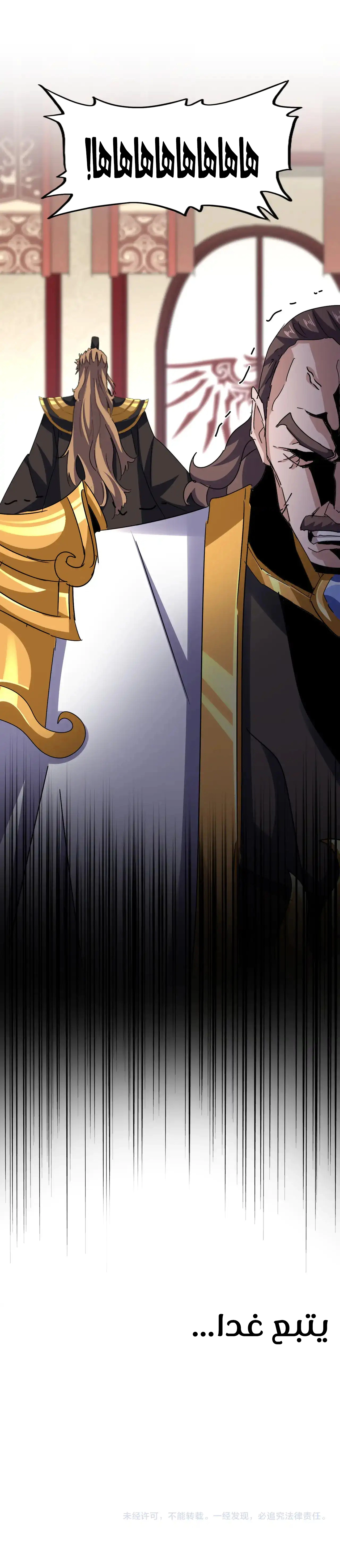 Demonic Emperor chapter 599 — page 9