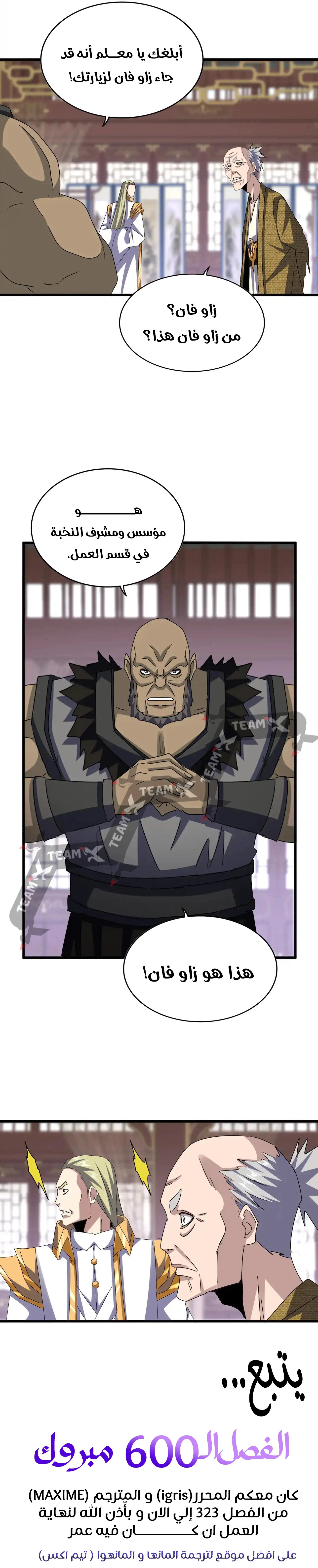 Demonic Emperor الفصل 600 — صفحة 8