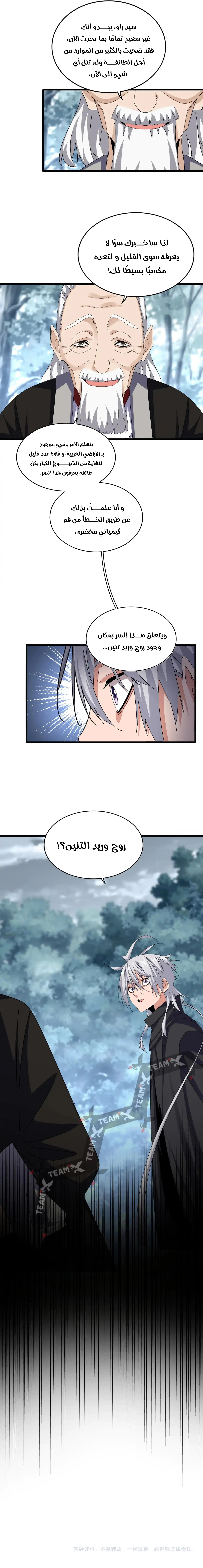 Demonic Emperor chapter 602 — page 8