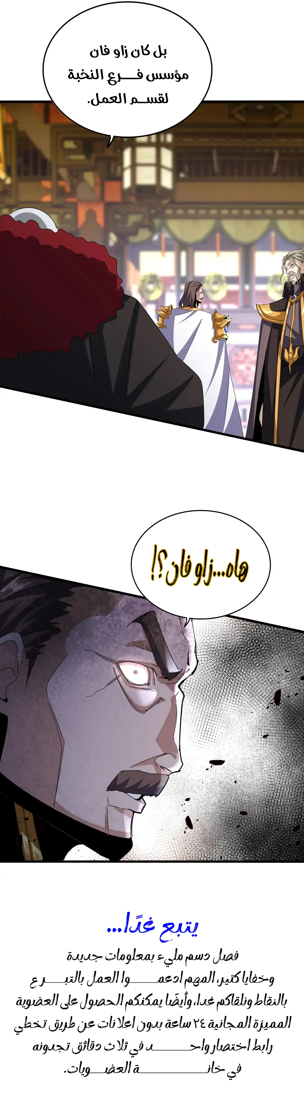 Demonic Emperor الفصل 603 — صفحة 9