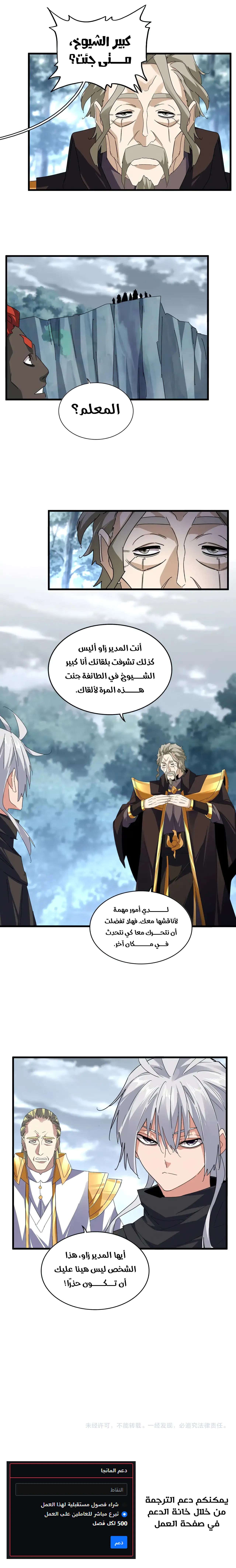 Demonic Emperor chapter 604 — page 8