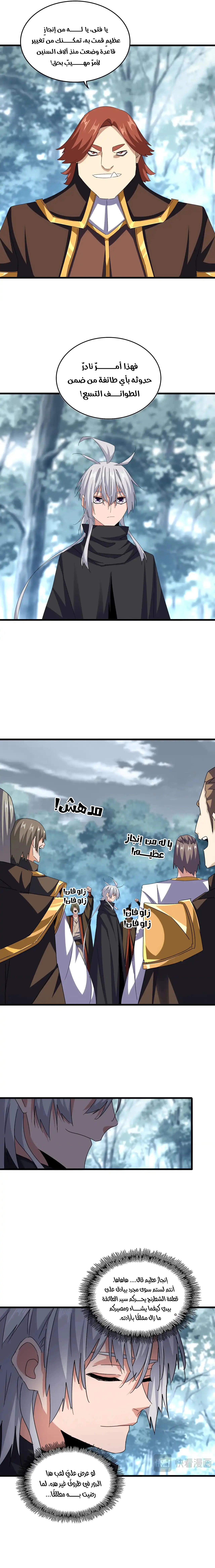 Demonic Emperor الفصل 606 — صفحة 5