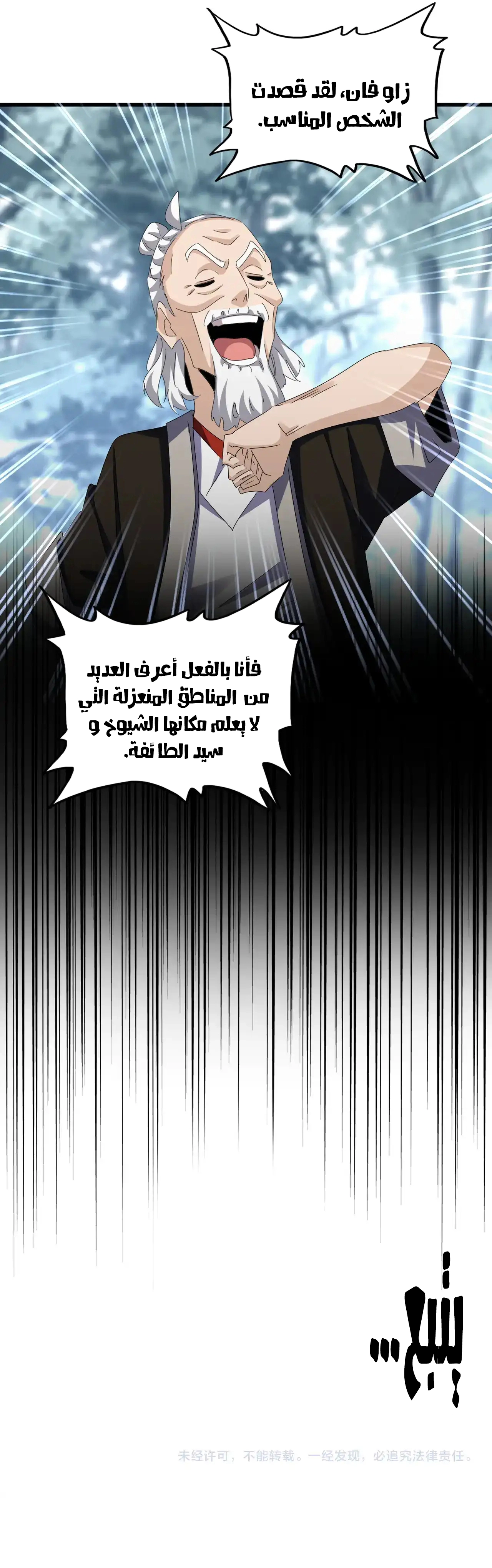 Demonic Emperor الفصل 606 — صفحة 10
