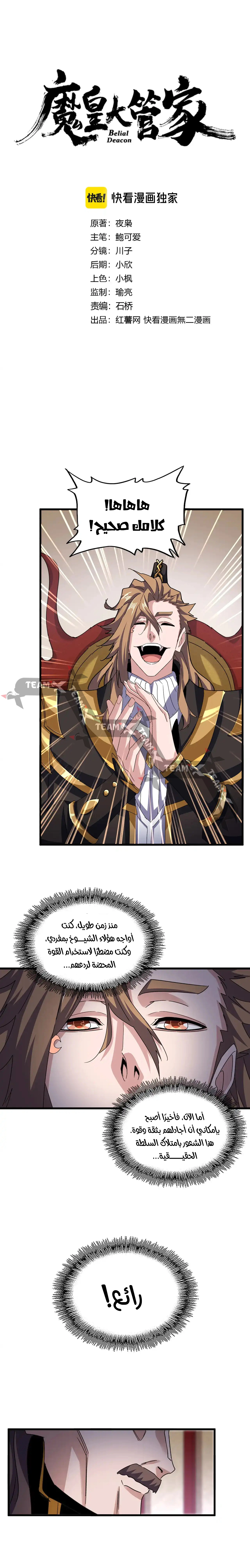 Demonic Emperor الفصل 609 — صفحة 2